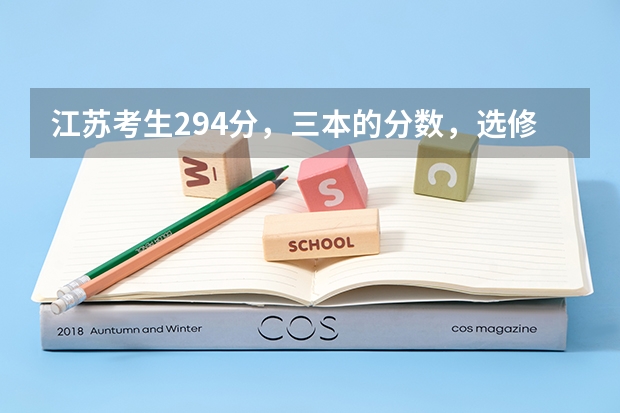 江苏考生294分，三本的分数，选修两个C，想学兽医，能推荐一些好点的大学吗，最好在南京周边。