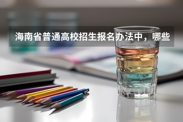 海南省普通高校招生报名办法中,哪些人员不受报考批次限制?